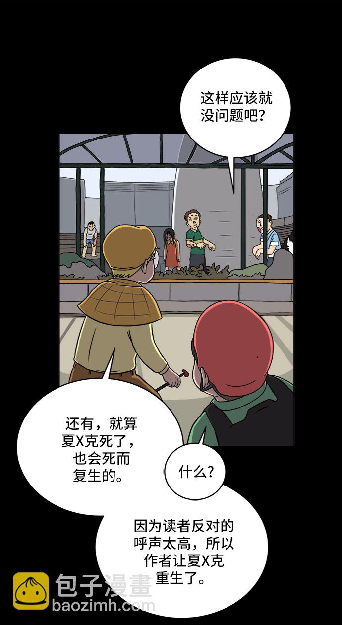 🍟末日避难所 [第27话] 侦探二人组2-以命相搏的战斗 第10页