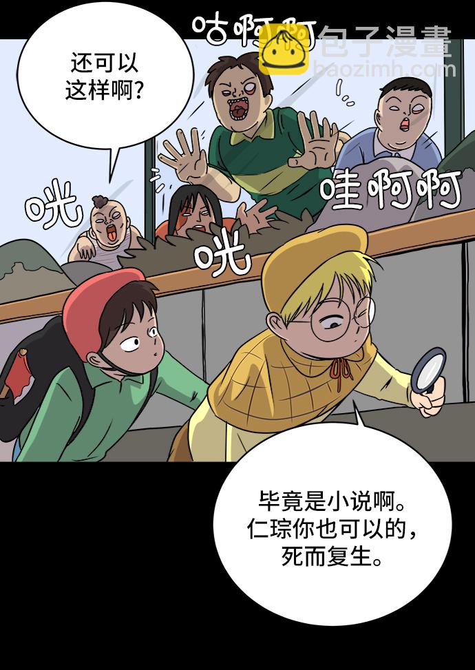 🍟末日避难所 [第27话] 侦探二人组2-以命相搏的战斗 第11页