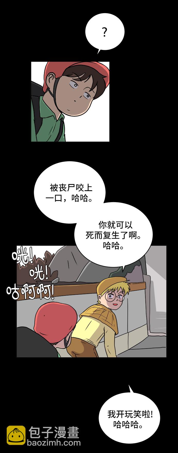 🍟末日避难所 [第27话] 侦探二人组2-以命相搏的战斗 第12页