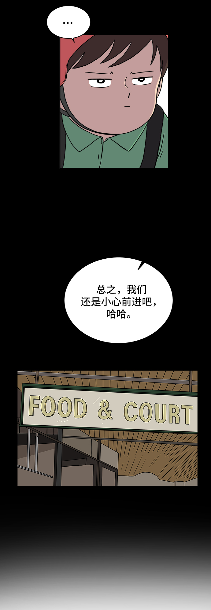 🍟末日避难所 [第27话] 侦探二人组2-以命相搏的战斗 第13页