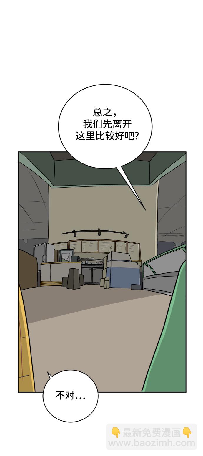 🍟末日避难所 [第27话] 侦探二人组2-以命相搏的战斗 第20页