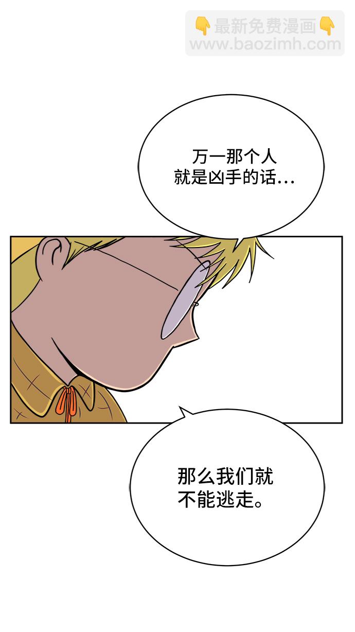 🍟末日避难所 [第27话] 侦探二人组2-以命相搏的战斗 第21页