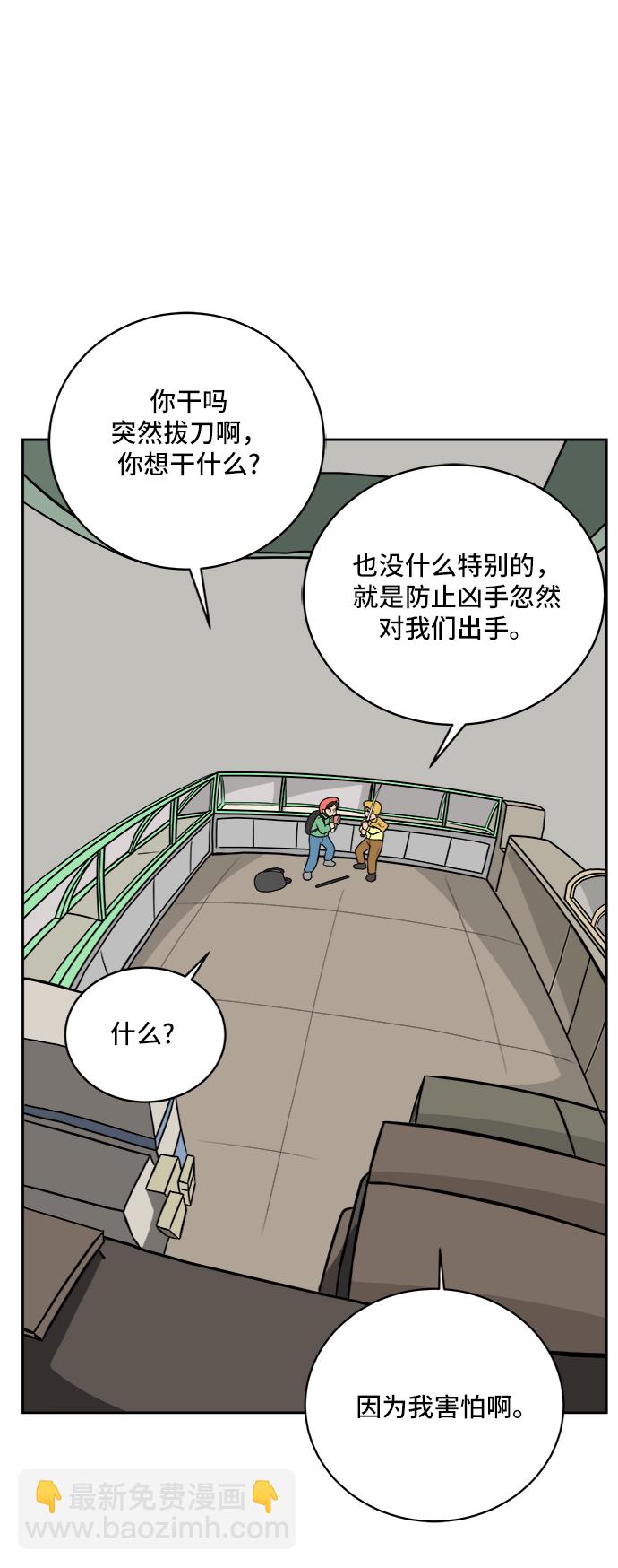 🍟末日避难所 [第27话] 侦探二人组2-以命相搏的战斗 第31页