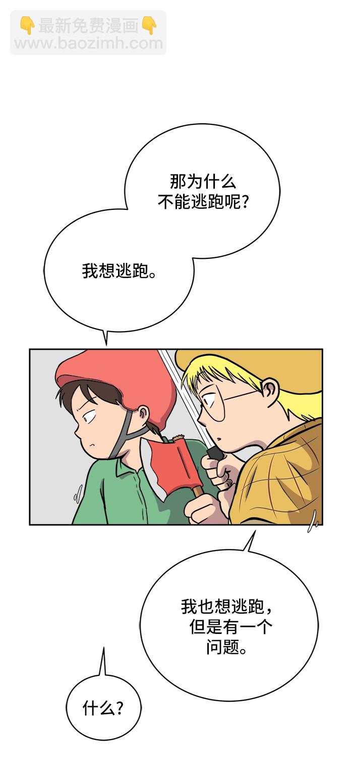 🍟末日避难所 [第27话] 侦探二人组2-以命相搏的战斗 第32页