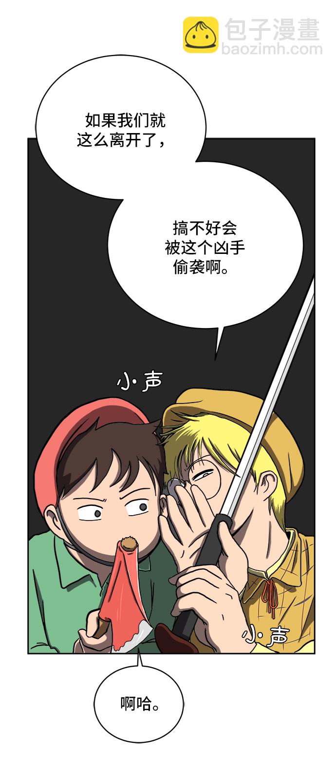 🍟末日避难所 [第27话] 侦探二人组2-以命相搏的战斗 第35页