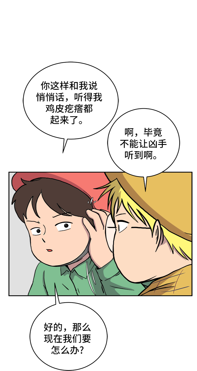🍟末日避难所 [第27话] 侦探二人组2-以命相搏的战斗 第36页