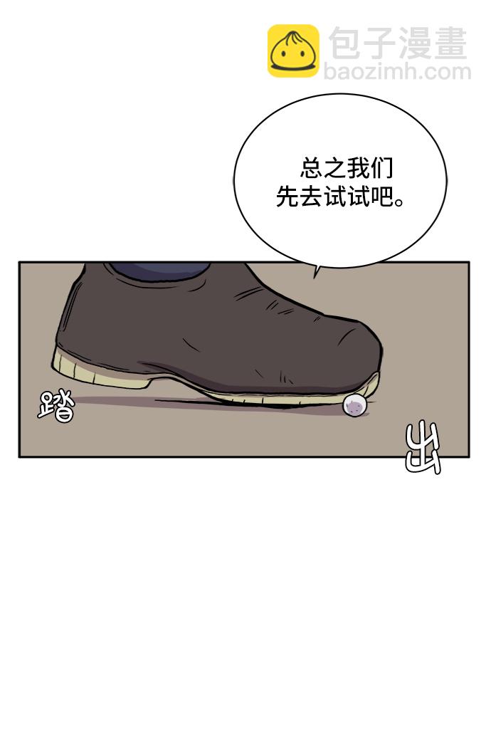 🍟末日避难所 [第27话] 侦探二人组2-以命相搏的战斗 第39页