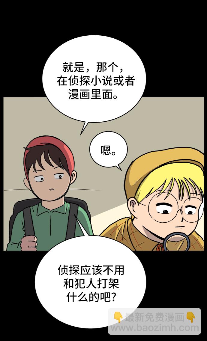 🍟末日避难所 [第27话] 侦探二人组2-以命相搏的战斗 第4页