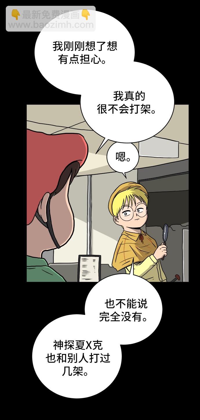 🍟末日避难所 [第27话] 侦探二人组2-以命相搏的战斗 第5页