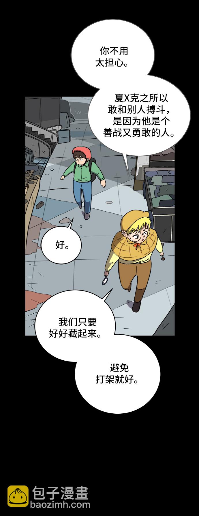 🍟末日避难所 [第27话] 侦探二人组2-以命相搏的战斗 第9页