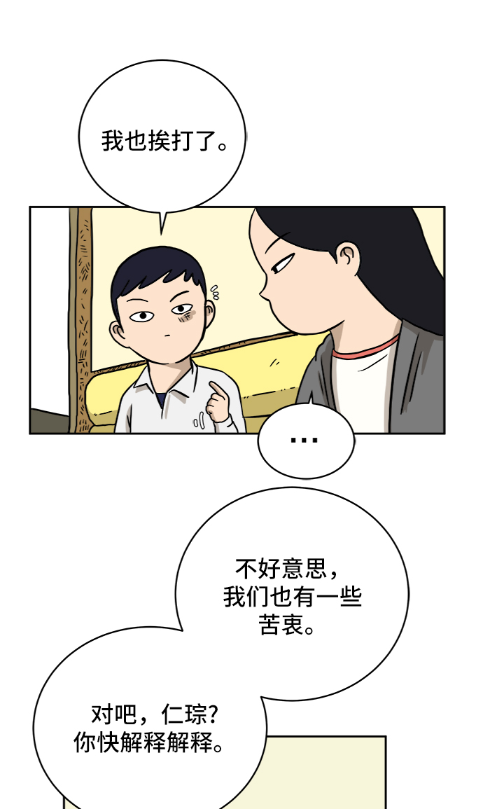 🍟末日避难所 [第29话] 离家出走的姐弟 第10页