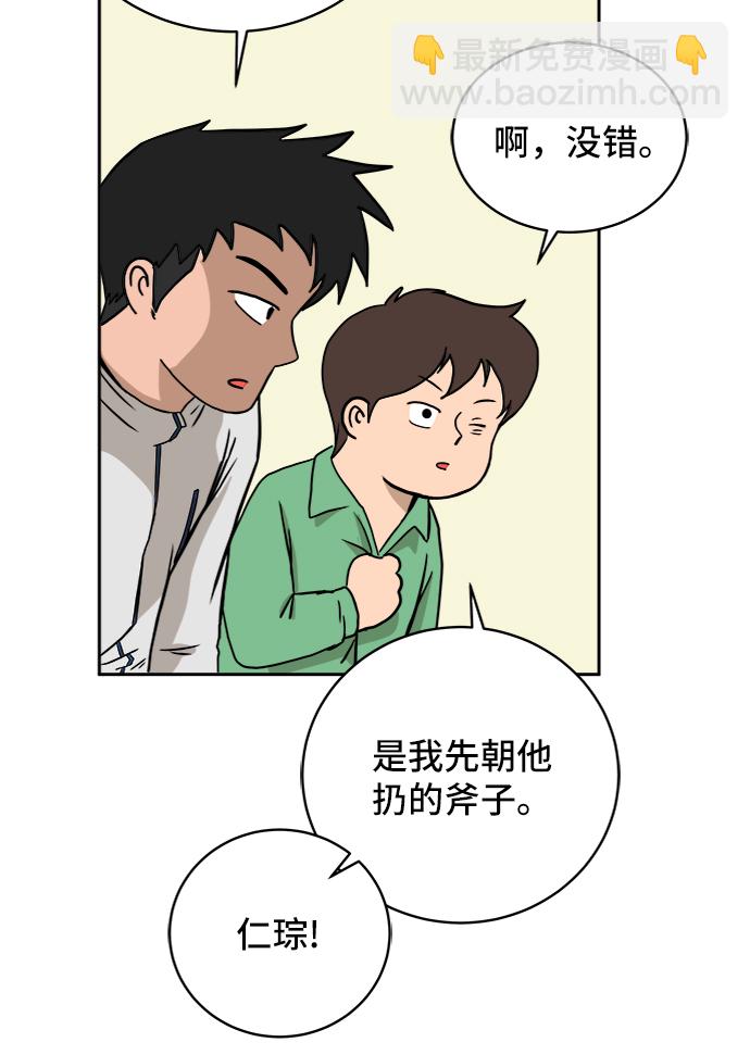 🍟末日避难所 [第29话] 离家出走的姐弟 第11页