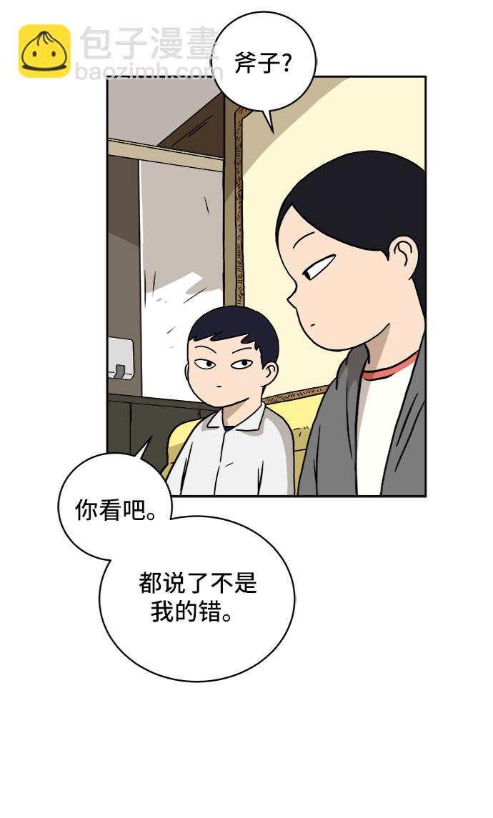🍟末日避难所 [第29话] 离家出走的姐弟 第12页