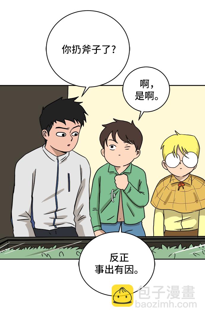 🍟末日避难所 [第29话] 离家出走的姐弟 第13页
