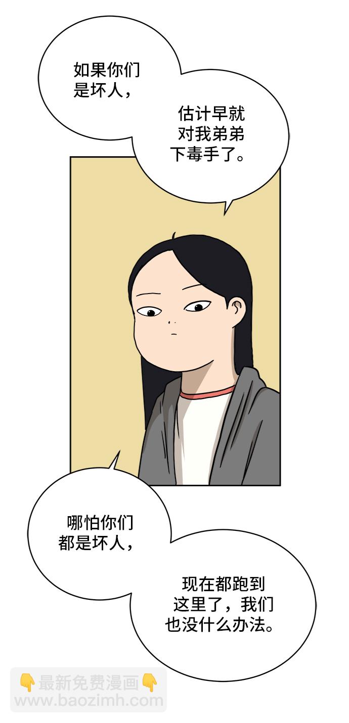 🍟末日避难所 [第29话] 离家出走的姐弟 第15页