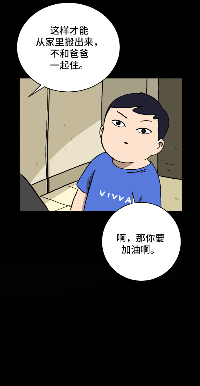 🍟末日避难所 [第29话] 离家出走的姐弟 第23页