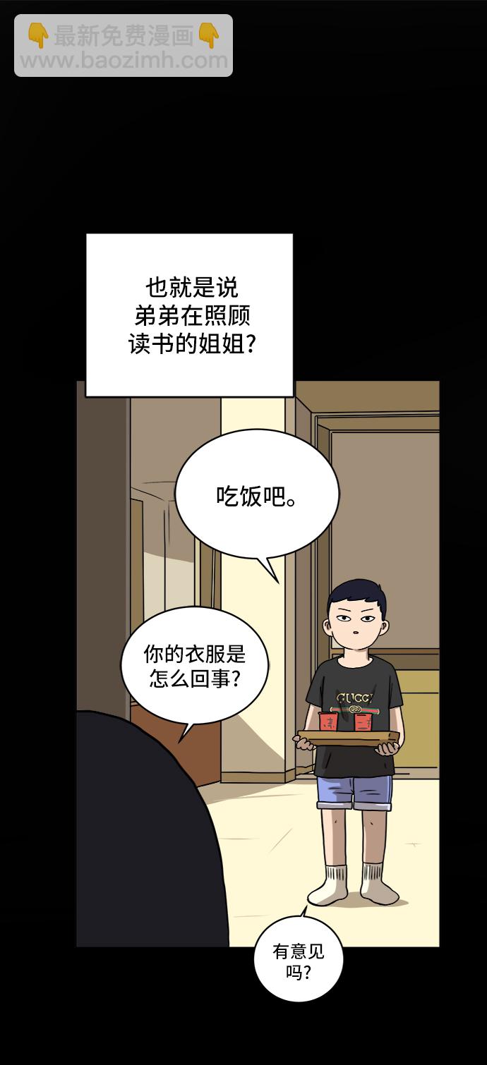 🍟末日避难所 [第29话] 离家出走的姐弟 第24页
