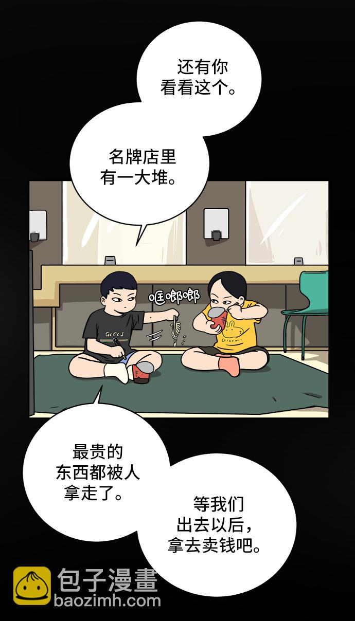 🍟末日避难所 [第29话] 离家出走的姐弟 第27页