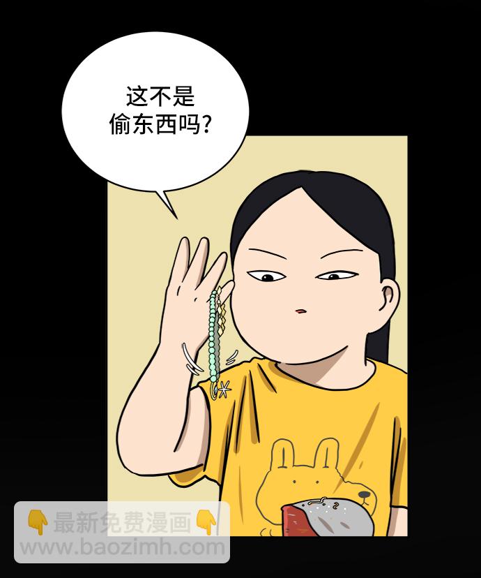 🍟末日避难所 [第29话] 离家出走的姐弟 第28页