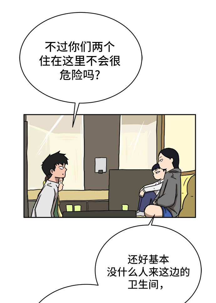 🍟末日避难所 [第29话] 离家出走的姐弟 第33页