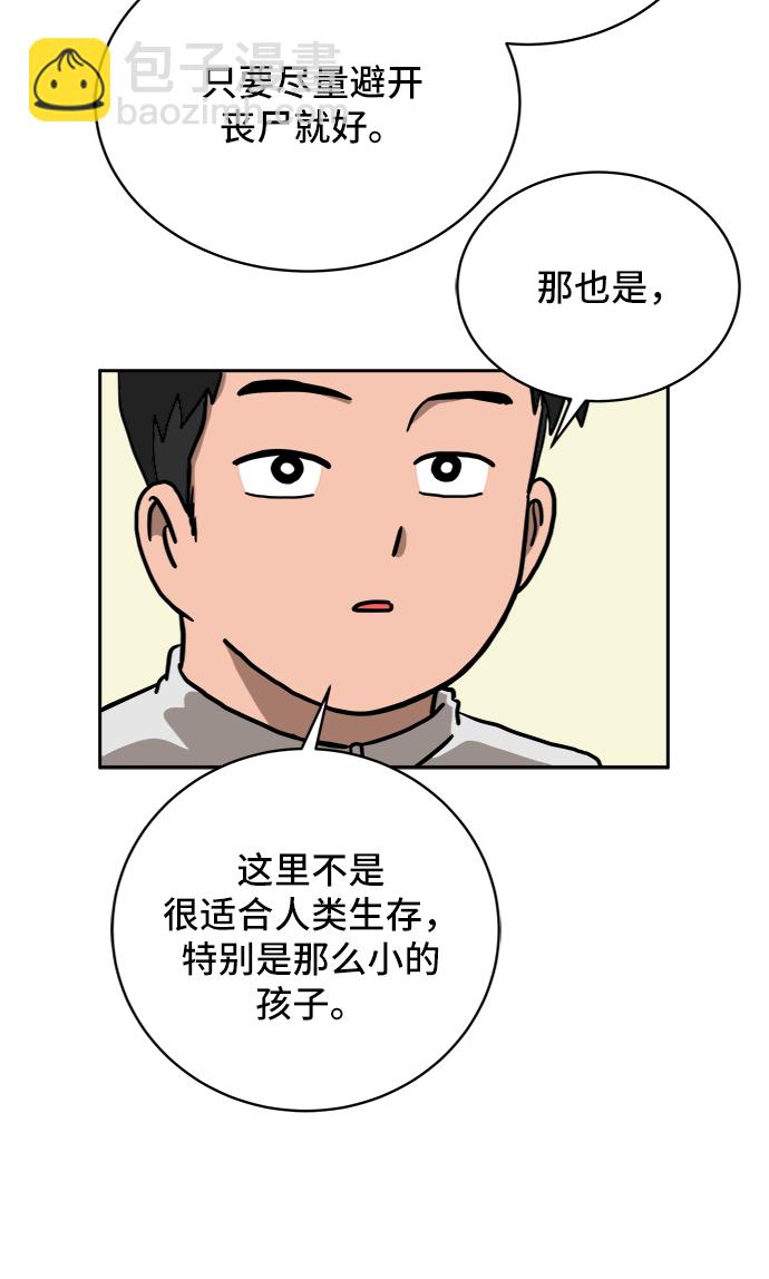 🍟末日避难所 [第29话] 离家出走的姐弟 第34页