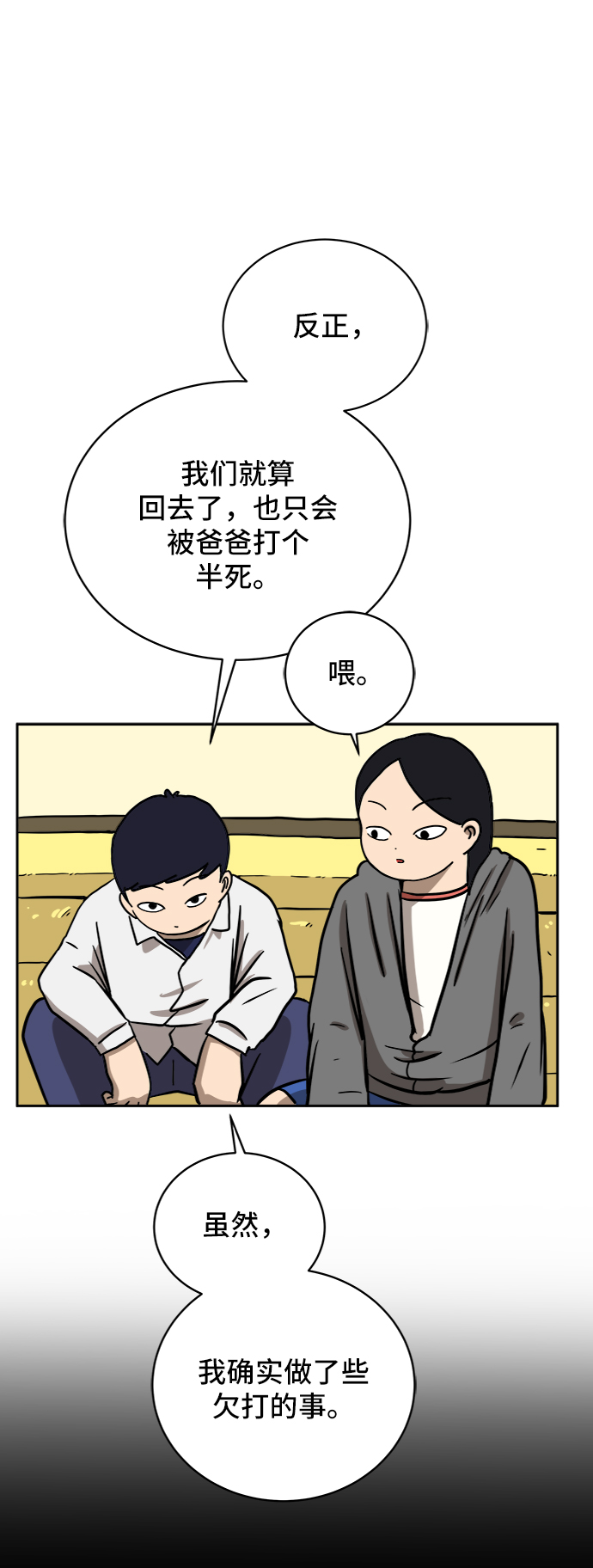 🍟末日避难所 [第29话] 离家出走的姐弟 第35页