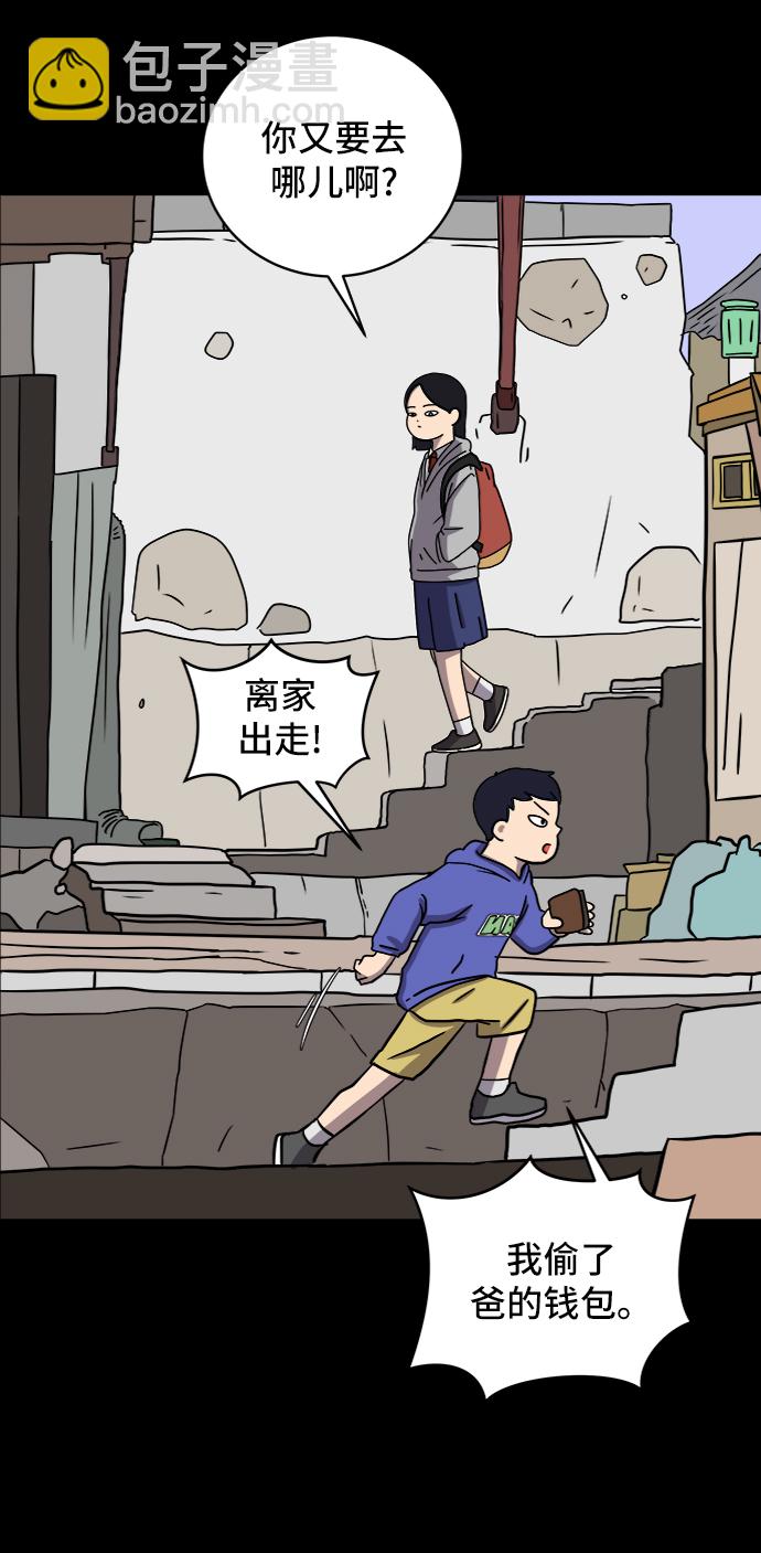 🍟末日避难所 [第29话] 离家出走的姐弟 第37页