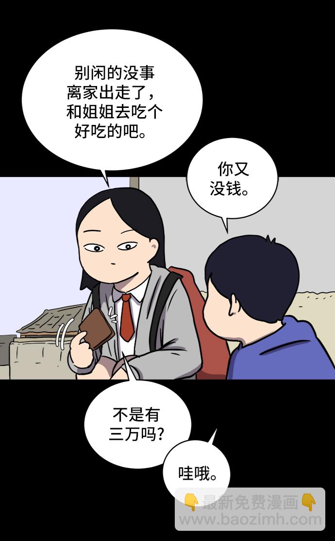 🍟末日避难所 [第29话] 离家出走的姐弟 第39页