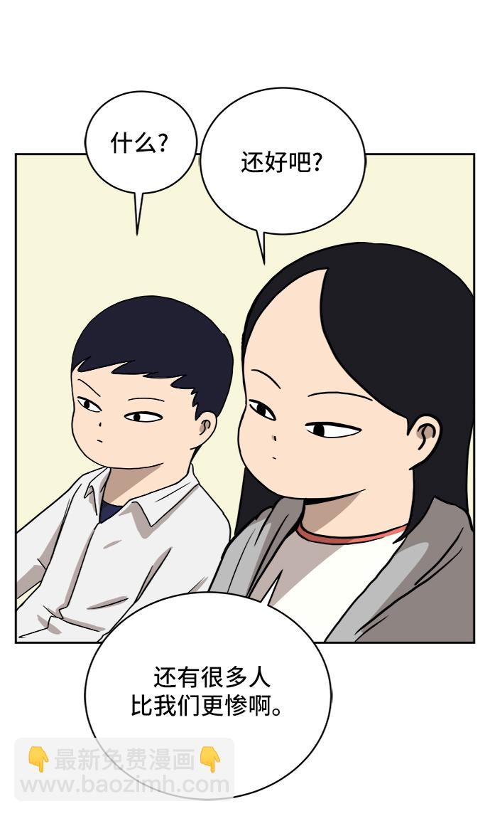 🍟末日避难所 [第29话] 离家出走的姐弟 第43页