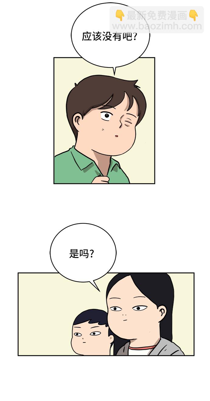 🍟末日避难所 [第29话] 离家出走的姐弟 第44页