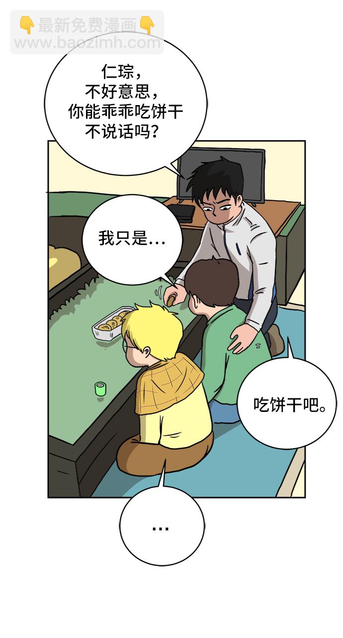 🍟末日避难所 [第29话] 离家出走的姐弟 第45页