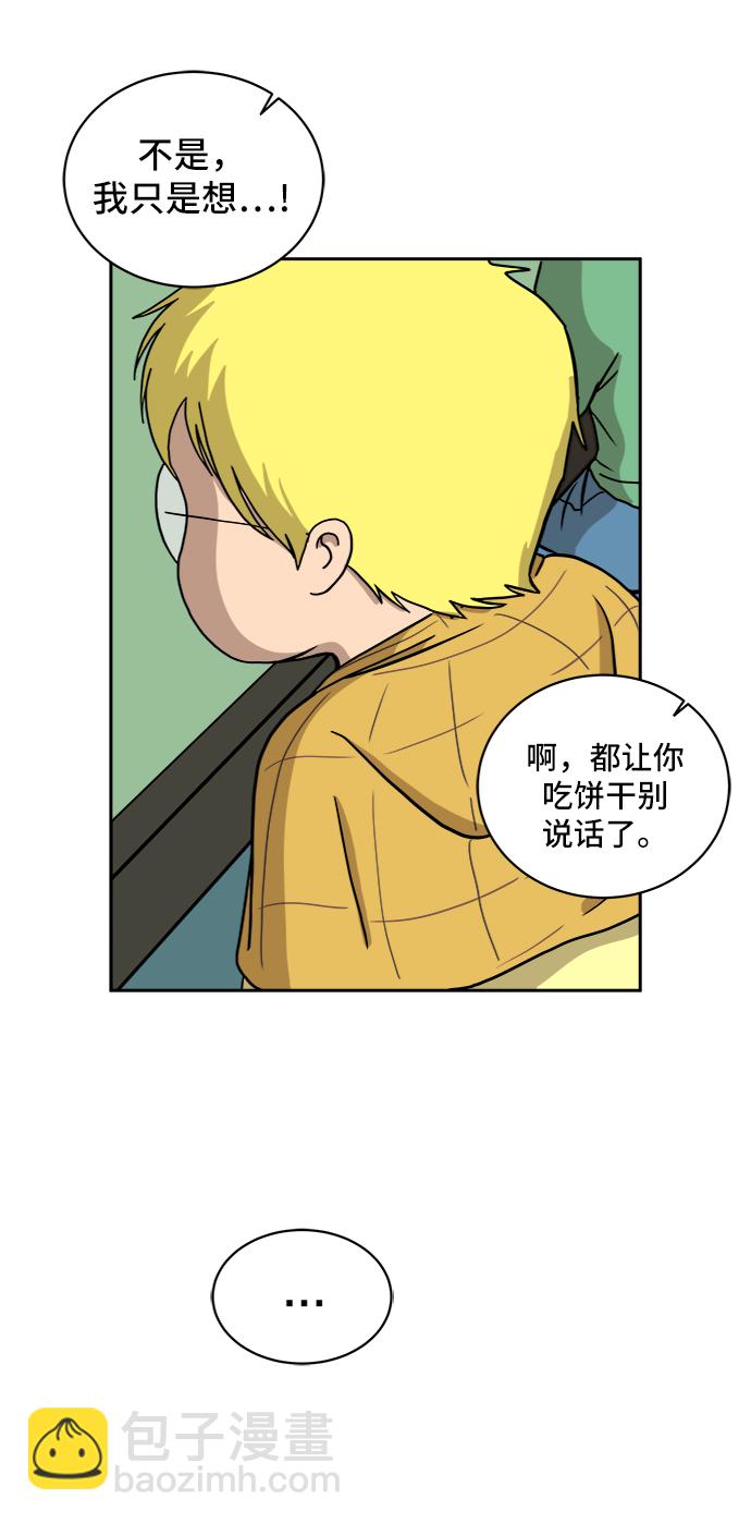 🍟末日避难所 [第29话] 离家出走的姐弟 第46页