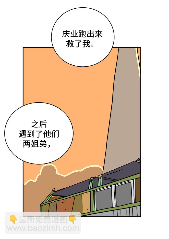 🍟末日避难所 [第29话] 离家出走的姐弟 第49页
