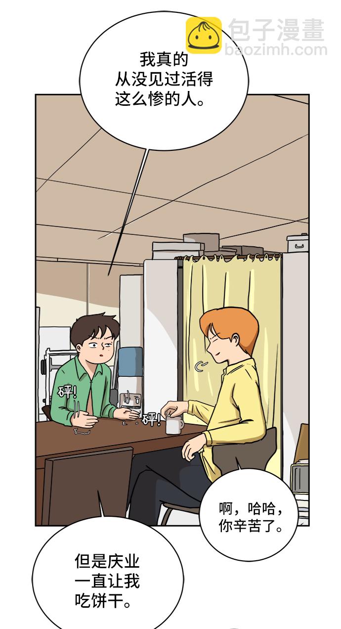 🍟末日避难所 [第29话] 离家出走的姐弟 第50页