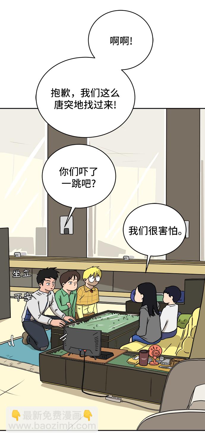 🍟末日避难所 [第29话] 离家出走的姐弟 第6页