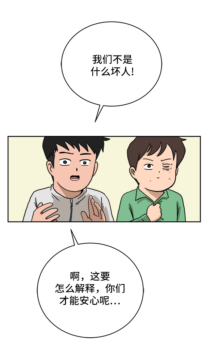 🍟末日避难所 [第29话] 离家出走的姐弟 第7页