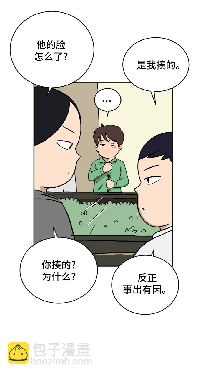 🍟末日避难所 [第29话] 离家出走的姐弟 第9页