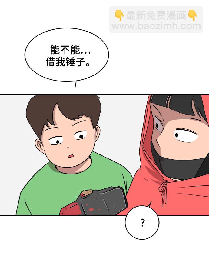 🍟末日避难所 [第4话]不祥的预感 第12页