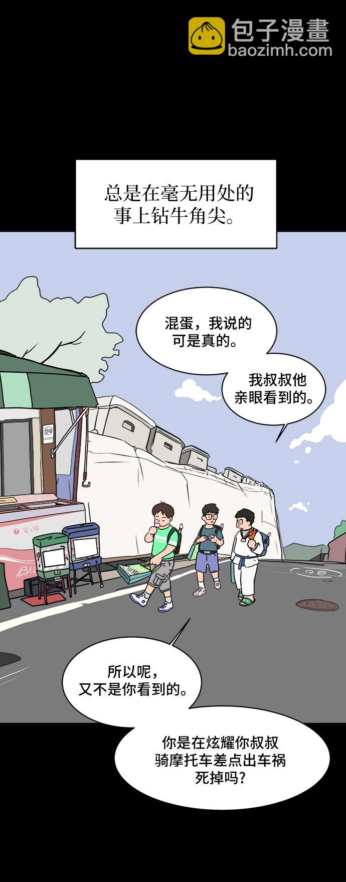 🍟末日避难所 [第4话]不祥的预感 第35页