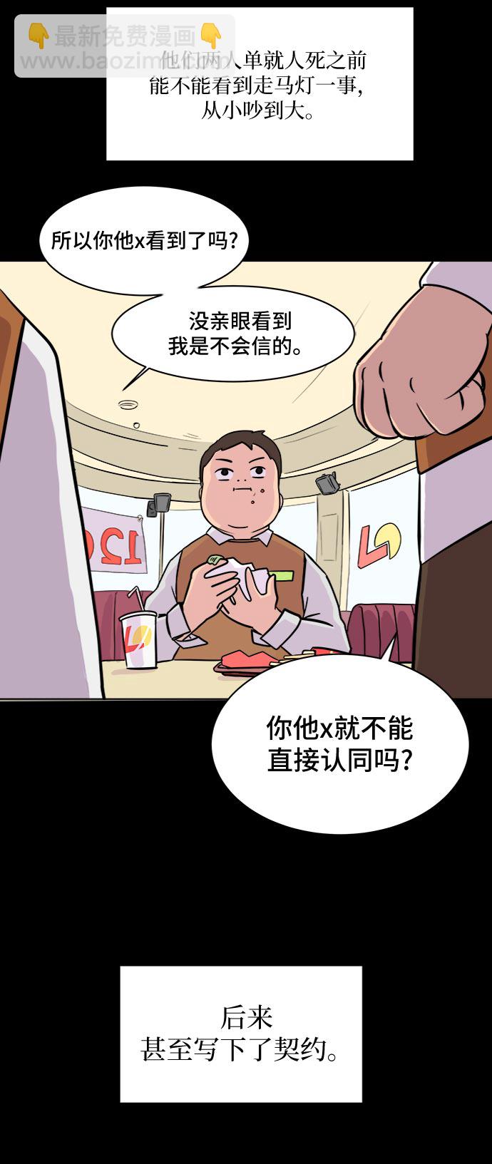🍟末日避难所 [第4话]不祥的预感 第38页