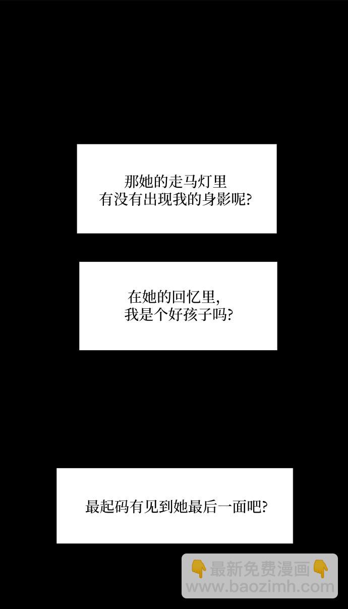 🍟末日避难所 [第4话]不祥的预感 第45页