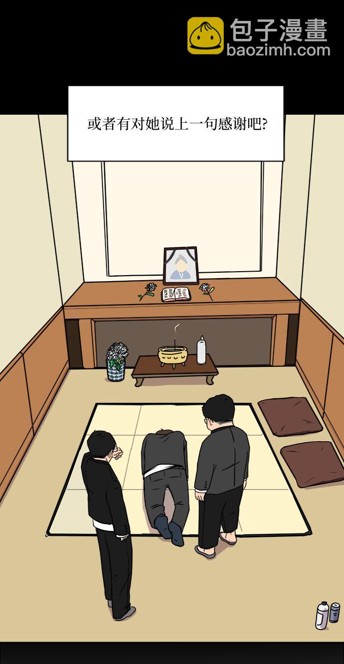 🍟末日避难所 [第4话]不祥的预感 第46页