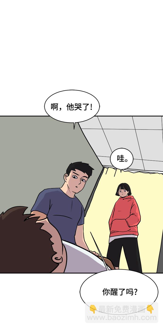 🍟末日避难所 [第4话]不祥的预感 第48页
