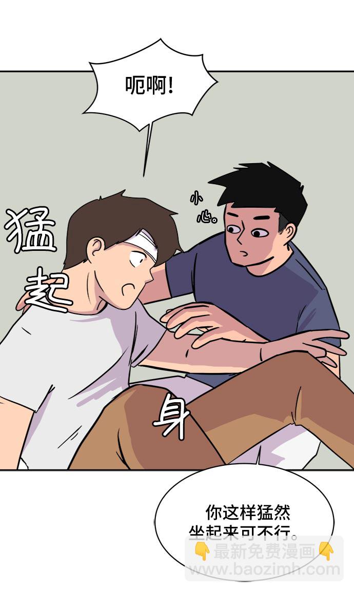 🍟末日避难所 [第4话]不祥的预感 第49页