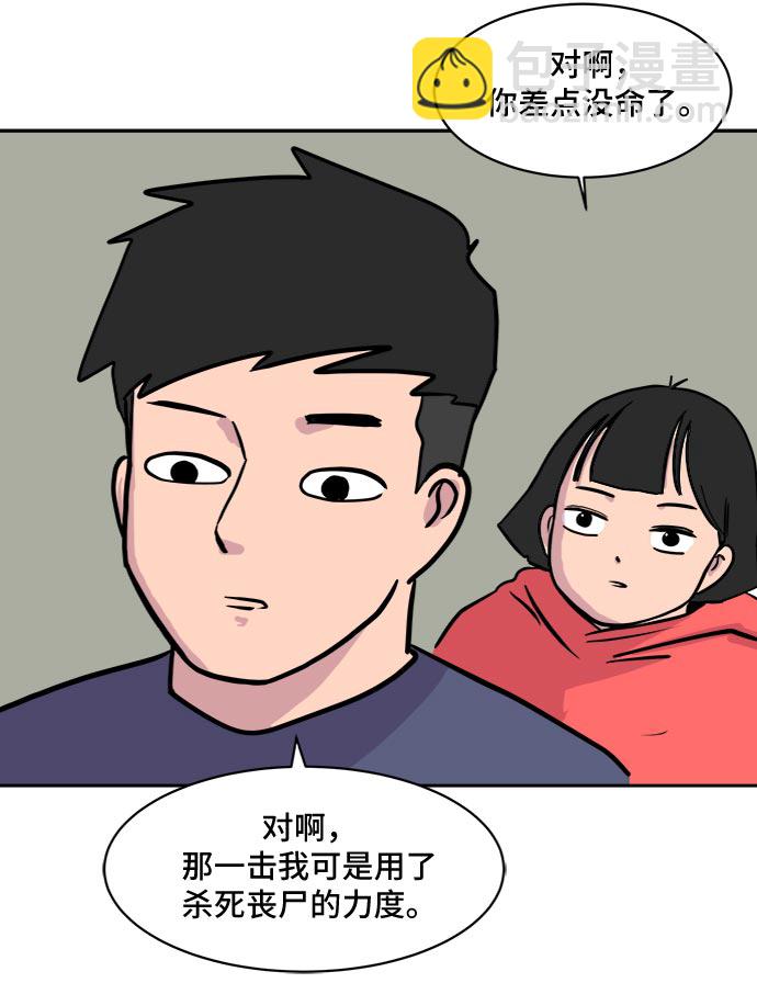 🍟末日避难所 [第4话]不祥的预感 第50页
