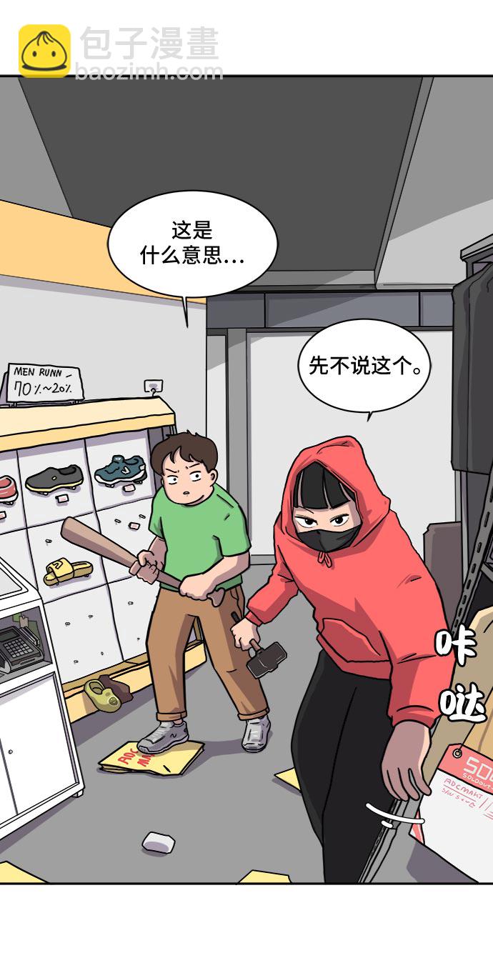 🍟末日避难所 [第4话]不祥的预感 第7页