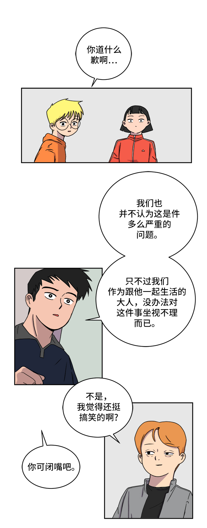 🍟末日避难所 [第31话] 特殊教育（下） 第11页