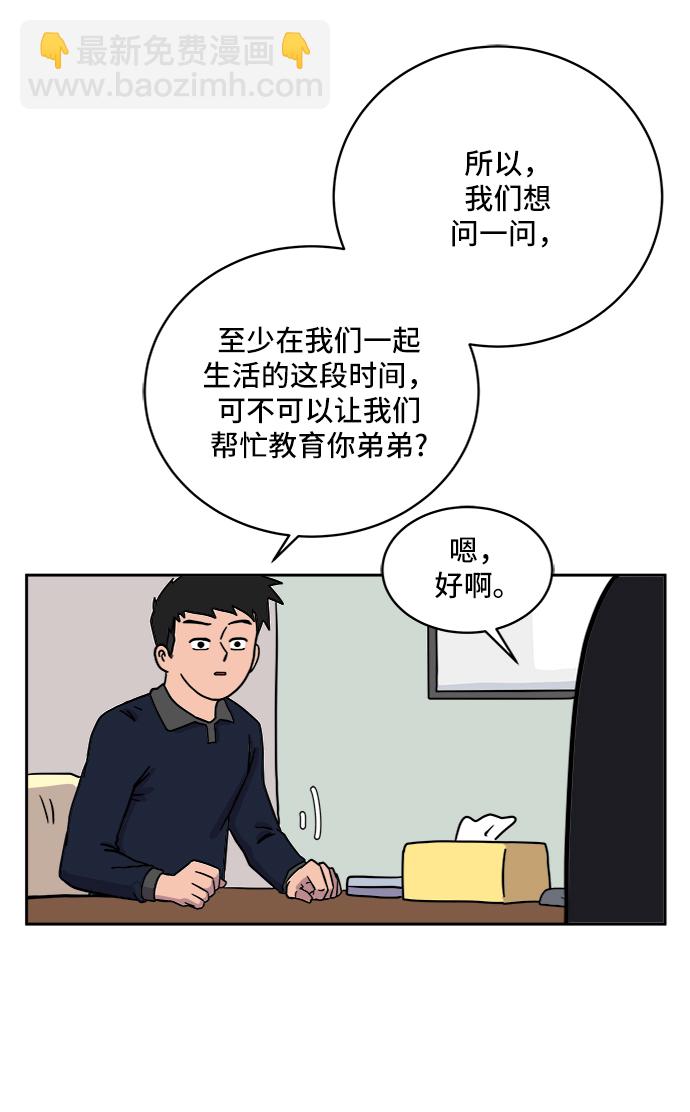 🍟末日避难所 [第31话] 特殊教育（下） 第12页