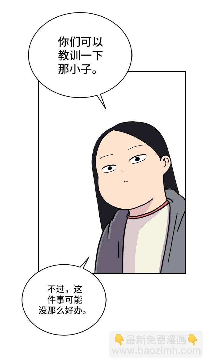 🍟末日避难所 [第31话] 特殊教育（下） 第13页