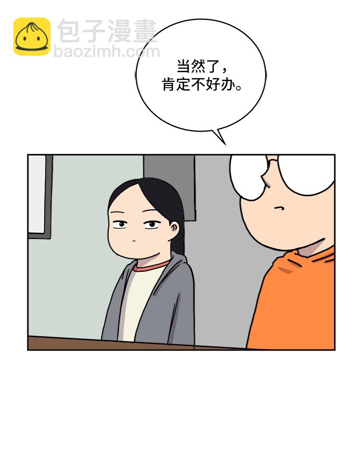 🍟末日避难所 [第31话] 特殊教育（下） 第14页